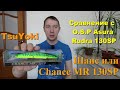 TsuYoki Chance MR 130SP (копия O.S.P Asura Rudra 130SP). Обзор и сравнение воблеров