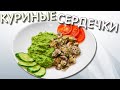 Куриные СЕРДЕЧКИ в сметане с солеными огурчиками! Как готовила моя БАБУШКА!