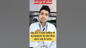 railway group d science syllabus important chapter science #railwaygroupd ,#science #railway