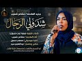 المدحه مشاعر شعيب شدو لي الرحال مديح سوداني 2026 