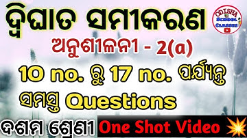 10th Class dwighata samikarana Anusilani 2(a) No.10 to 17 || Odisha School Classes