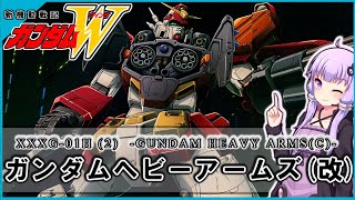 【新機動戦記ガンダムＷ 】XXXG-01H(2) ガンダムヘビーアームズ(改)　解説