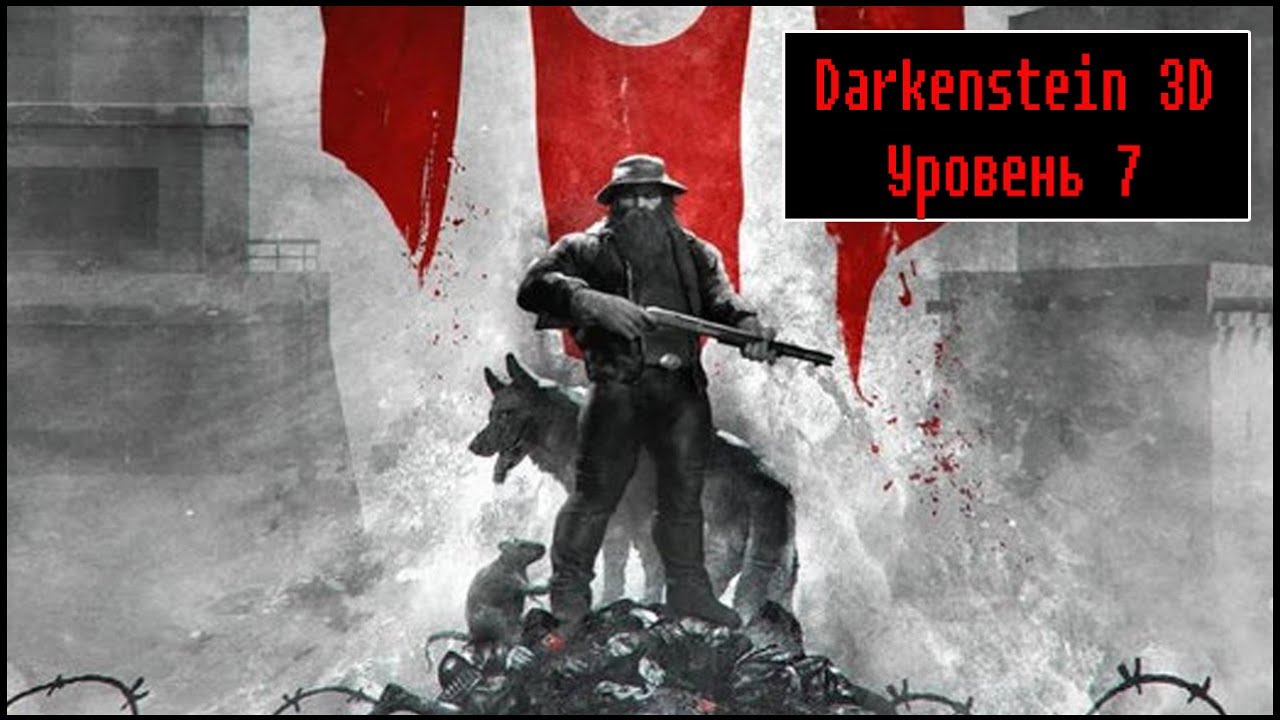 Darkenstein 3D [ Прохождение, уровень 7 ]