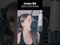 Golden 종결 권진아 안유진 듀엣버전으로 말아준다 Golden Golden커버 권진아 케이팝데몬헌터스 안유진 Golden 종결 권진아 안유진 듀엣버전으로 말아준다 Golden Golden커버 권진아 케이팝데몬헌터스 안유진
