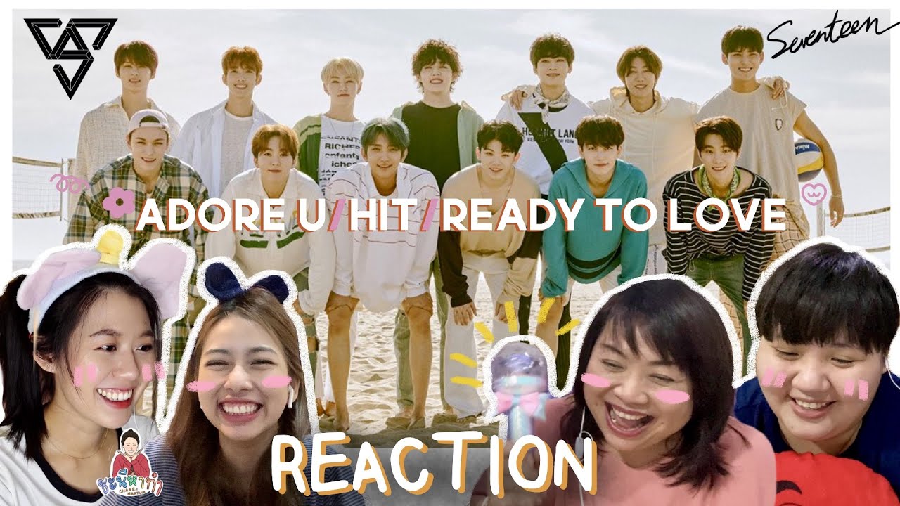 มากับกะรัตรุ่นใหญ่✨ [REACTION] 세븐틴(SEVENTEEN) - Adore U/HIT/Ready to love l ชะนีหาทำ