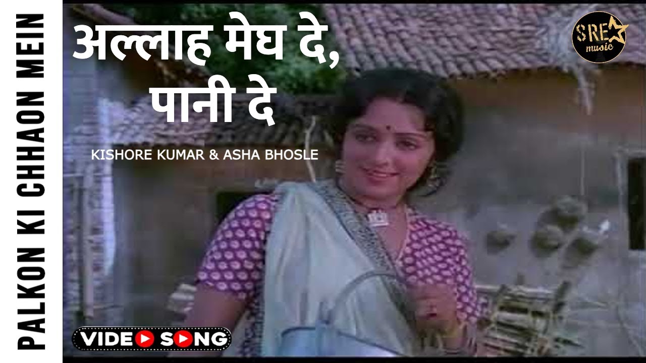 Allah Megh De Paani De Re Video Song  Palkon Ki Chhaon Mein  Kishore Kumar  Asha Bhosle