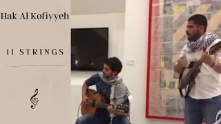 Hak Al Kofiyyeh (هاك الكوفية) by Amal Kawash ft. 11 Strings