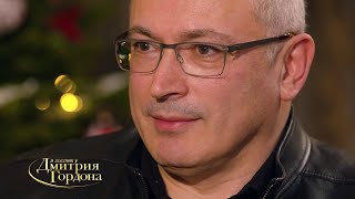 Ходорковский: 