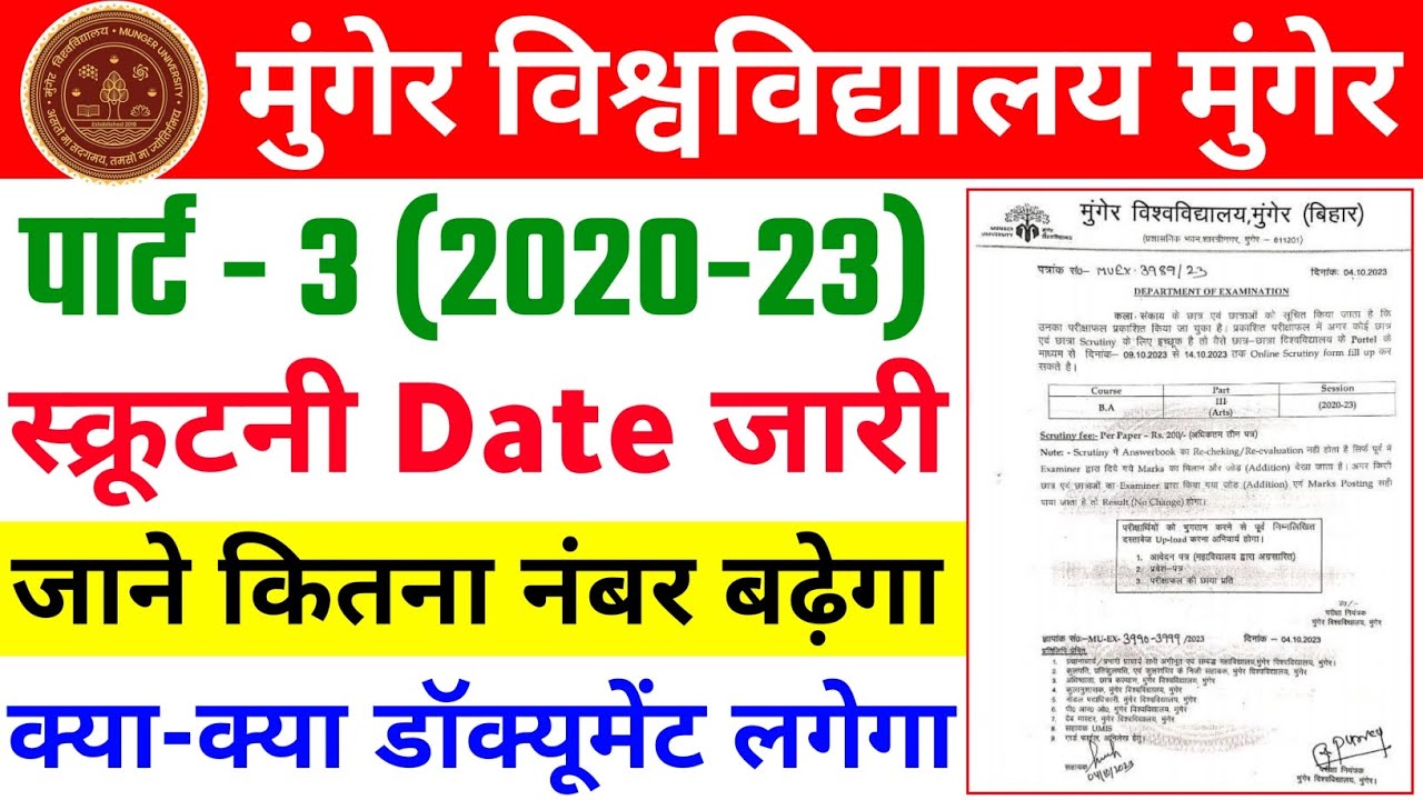 Munger University part 3 2020-23 scrutiny date जारी | how to fill scrutiny form munger university