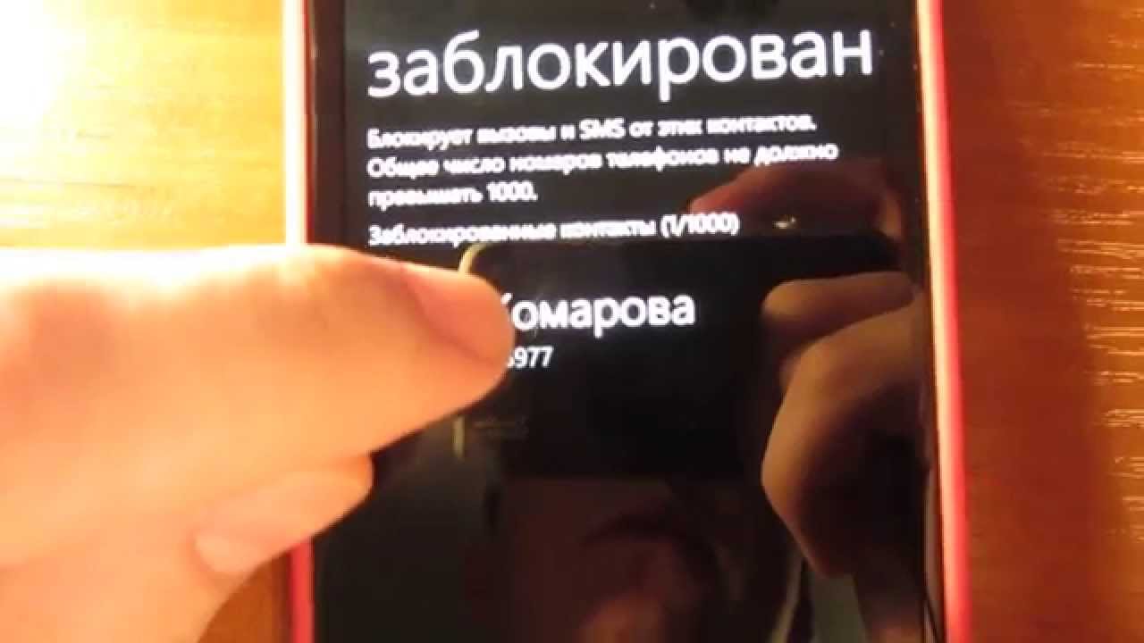 Добавляем контакт в чёрный список на Windows Phone