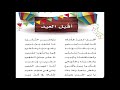 نشيد أقبل العيد الصف الرابع ف١ 