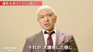 松本人志、記念すべきシーズン11「芸人ヤバい」／『ドキュメンタル』S11 コメント