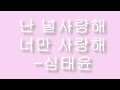 Princess Hours OST. (드라마'궁') - I love you , love only you 2 (난 널사랑해 너만 사랑해 ll) (Audio)