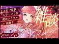 【ASMR/KU100】ゆっくりお話しよう🌟【VTuber/こりす】