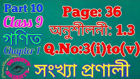 Class 9 || Maths || Chapter 1 || Exercise || Part 10