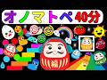 【しましまぐるぐるくるくる】だるまさんの40分タイム♪やさしく学べるにこにこストーリー【赤ちゃん喜ぶオノマトペ絵本】