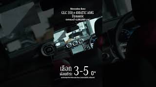 GLC 350 E 4matic