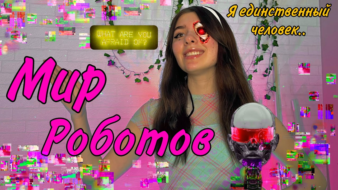 Робот Супер Алиса: революция в мире робототехники с помощью передовых ...