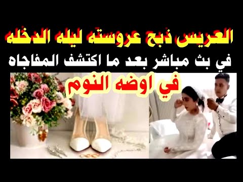 The Groom Killed The Bride On Their Wedding Night In The Bedroom During A Live Broadcast 