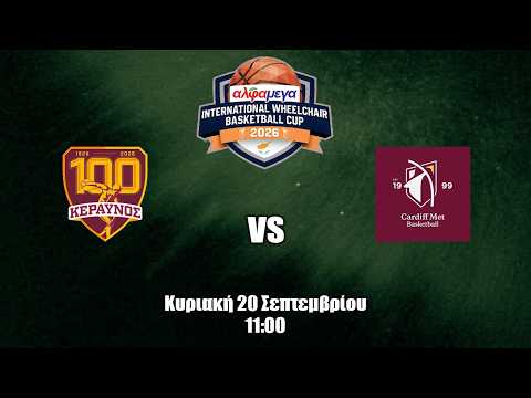 Κεραυνός Rollers – Cardiff Met Archers | International Wheelchair Basketball Cuo 2026