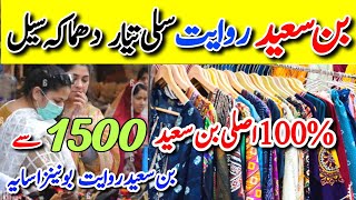 Amazing Variety  | Binsaeed | Riwayat | Saya Stitched Branded  Dresses | Sofia food & vlogs