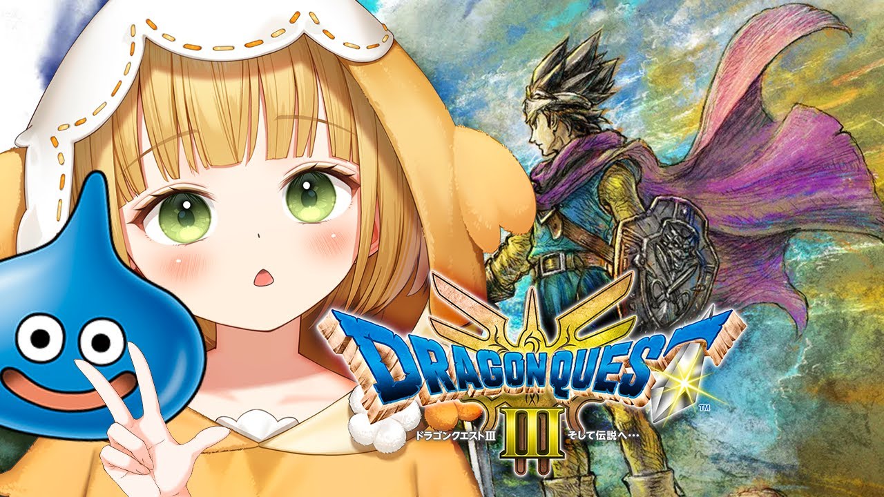 #5 転職か！？完全初見！ドラクエ3『ドラゴンクエストIII そして伝説へ…』実況プレイ【HD-2D リメイク】