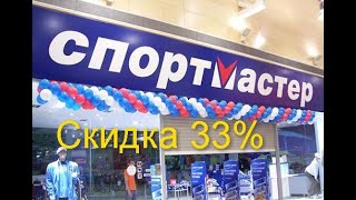 Спортмастер - онлайн - ритейлер товаров для спорта и активного отдыха