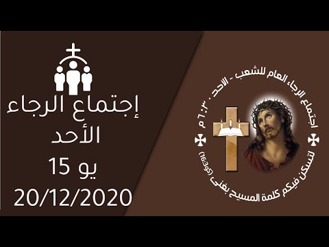 درس كتاب و تفسير انجيل يوحنا ص 15 عدد 1 8