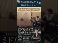 【TheVoice4期開始へ】男性最高峰ベルティングへ! #ミドルボイス #カラオケ #ボイトレ