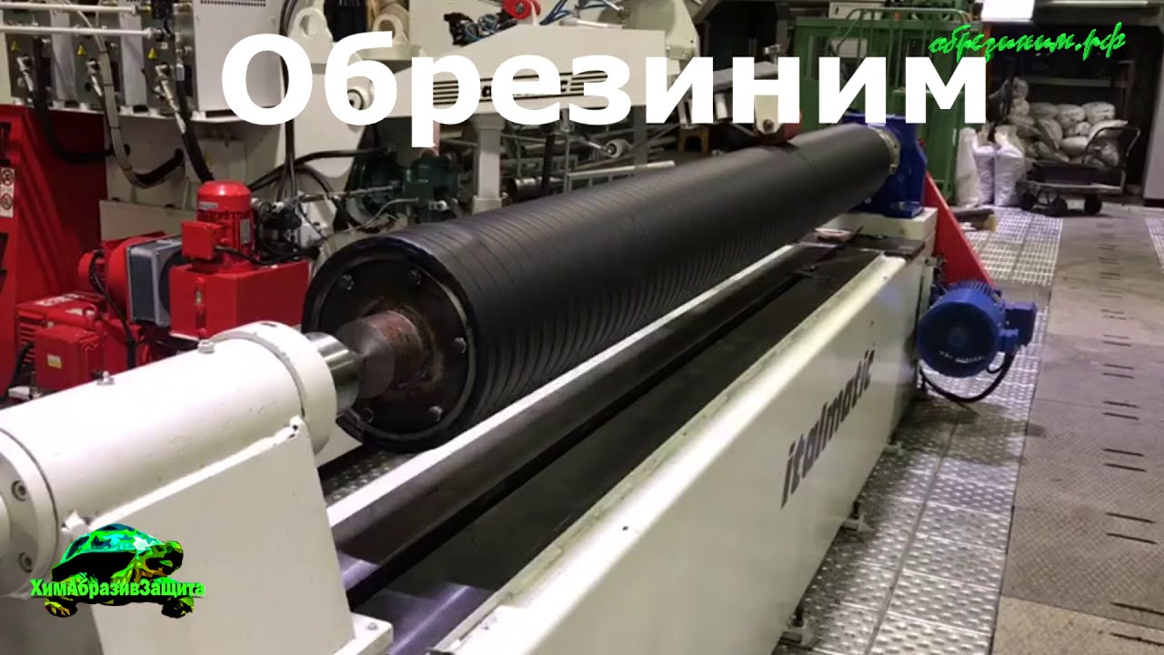 Обрезинивание валов, колес, роликов и различных металлоизделий. - YouTube