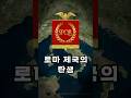 로마 제국의 탄생과 성장 🏛️