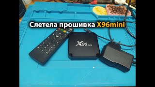 видео: Слетела прошивка на Android TV BOX X96mini картинка: Слетела прошивка на Android TV BOX X96mini