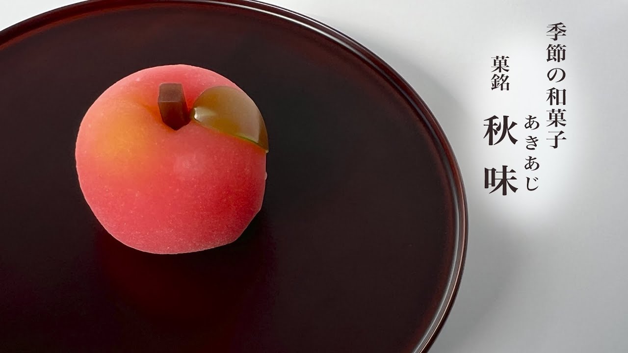 季節の和菓子　秋味　〜11月後半の和菓子〜Seasonal Japanese confections crafted by hand