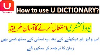 how to use u dictionary?