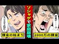 【実在】ソシャゲに大量課金で家庭崩壊…2000万使った廃課金ユーザーを漫画にした