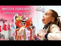 ВЛОГ: ШКОЛА УДИВЛЯЕТ - НОВОГОДНИЕ ПОДАРКИ! СТРЕЛКИ КАК У УЧИТЕЛЯ! ЗАКУПАЕМСЯ К НОВОМУ ГОДУ С ЛИКОЙ!