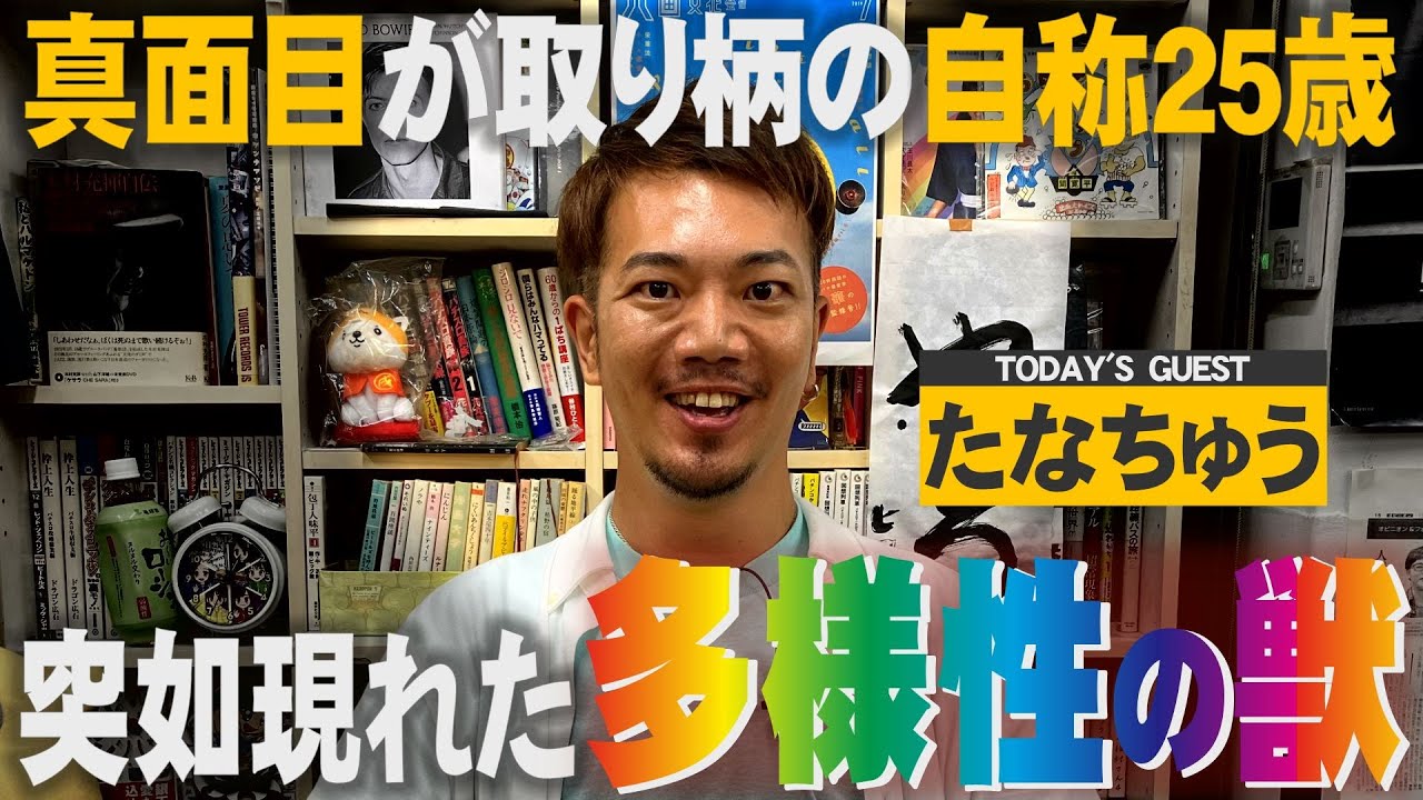 【多様性の獣】たなちゅうはなぜ男性に目覚め、パチ業界へたどり着いたのか？【ぺカるTV Z】