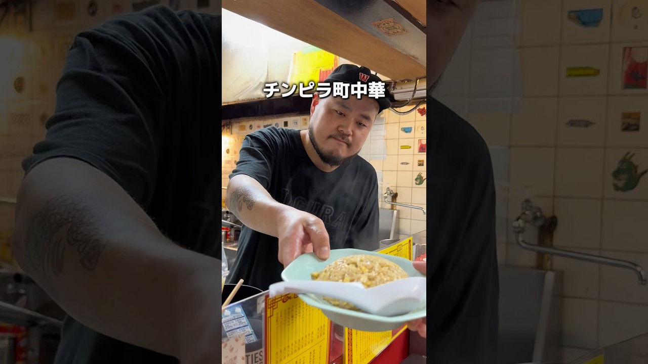 コワモテ店主がつくる絶品すぎるチンピラ町中華 櫂ちゃん 高円寺