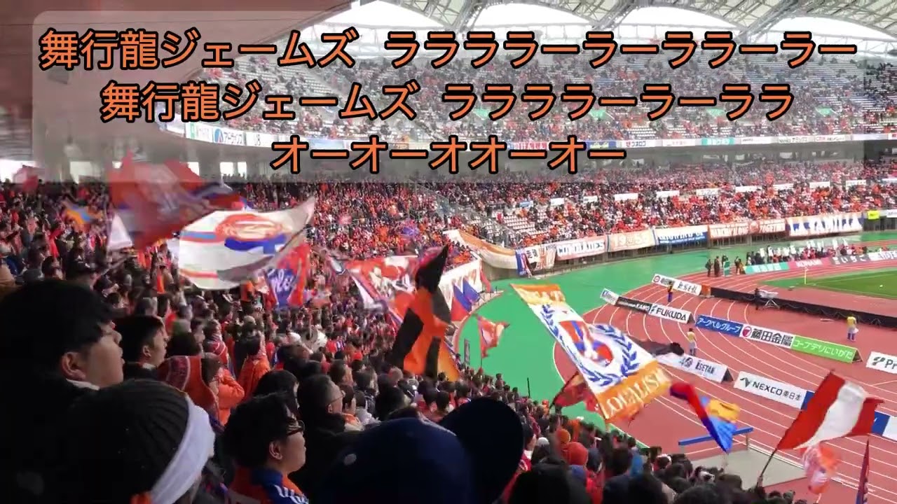 アルビレックス新潟 選手チャント集(歌詞付き)  2024.03.09