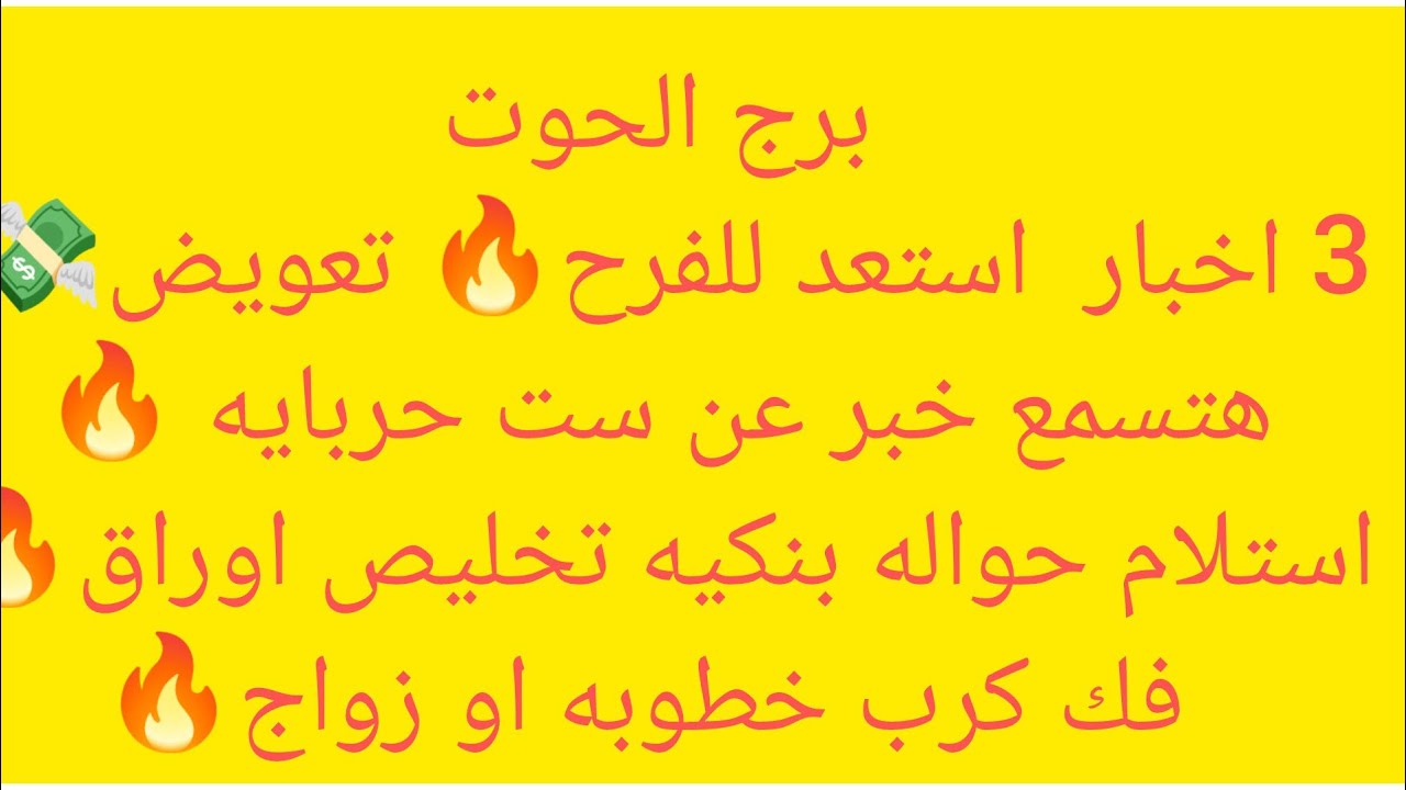 برج الحوت 💖تحقيق امنيه😊عتبه جديده🔥قرار هام💖شريك راح لمعالج وكشف عنك سر💖سفر هيغير حياتك خلال 48 ساعه