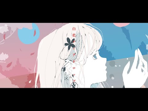 白藍ティアドロップ.feat.初音ミク/フクレモ.  作画:ノーコピーライトガール様