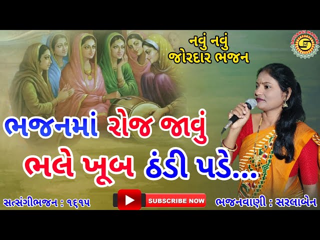 Going to bhajan every day even if it is very cold Sarlaben | Gujarati Bhajan | Krishna Bhajan |#bhajan,#kirtan class=