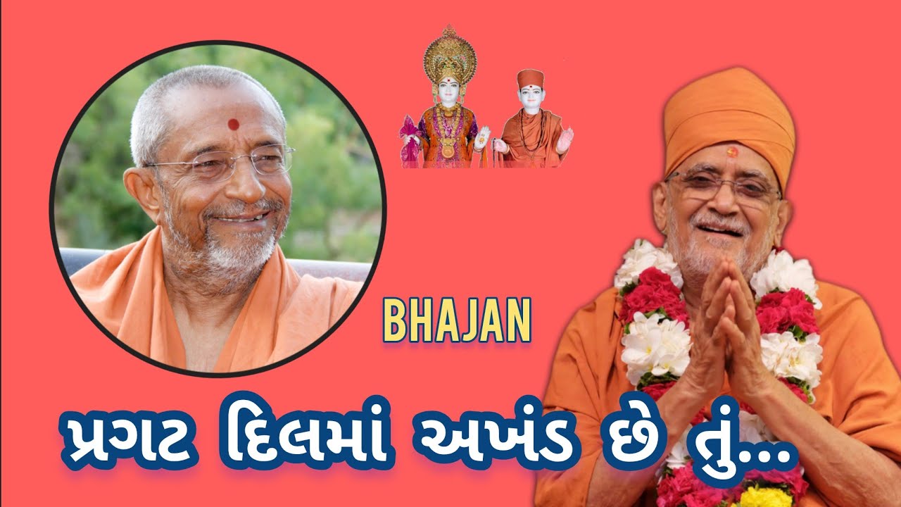 Pragat Dilma Akhand chhe tu...Bhajan - Yds