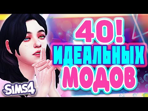 Видео: Какие расширения для sims 4 самые лучшие?