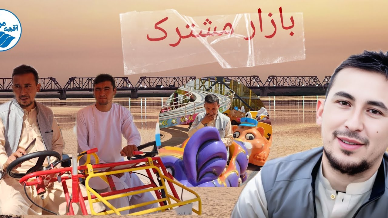 بازار مشترک بین افغانستان و اوزبیکستان زمینه سرمایه‌گذاری بین تاجران دو کشور. 