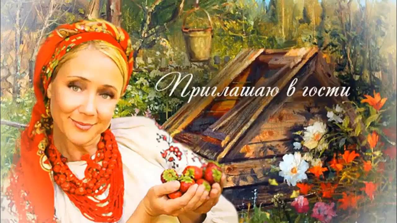 Приглашение в гости в картинках. Заходи дорогой гостем будешь. Приглашение в гости в картинках. Открытка жду в гости. Его в гости в страну.