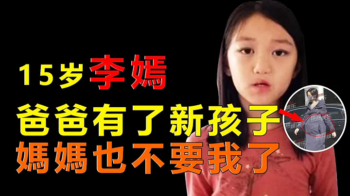 李亞鵬又當爸！女友挺大肚產檢，15歲李嫣被拋棄，王菲要自由也不要她，成「棄兒」的李嫣近況曝光太墮落 #王菲 #謝霆鋒 #李亞鵬 #李嫣 #周迅 #娛樂礦工 - 天天要聞