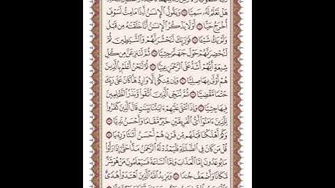 ص 310 القرآن الكريم صفحات بصوت المنشاوي نسخة الإذاعة