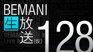 BEMANI生放送（仮）第128回 2016.4.13配信