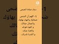 دعاء عظيم صلاه الضحى 